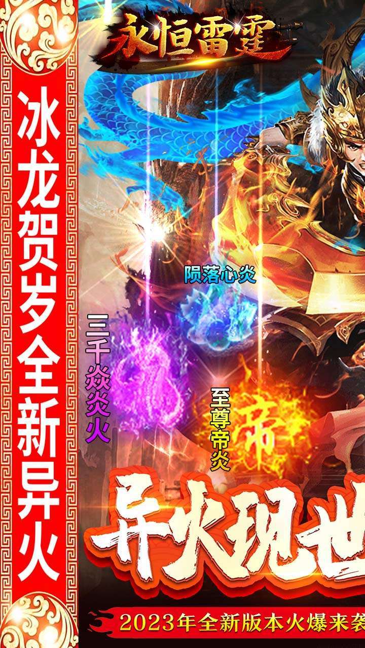 永恒雷霆(BT-冰龙贺岁版)0