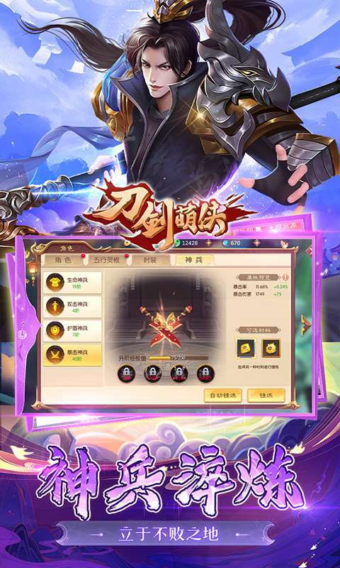 刀剑萌侠(0.1折版)4