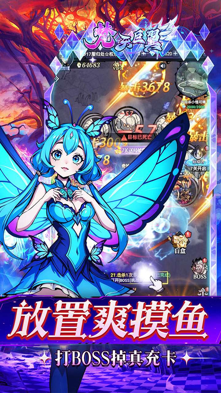 梵天巨翼（0.05折内置超返无限版）4