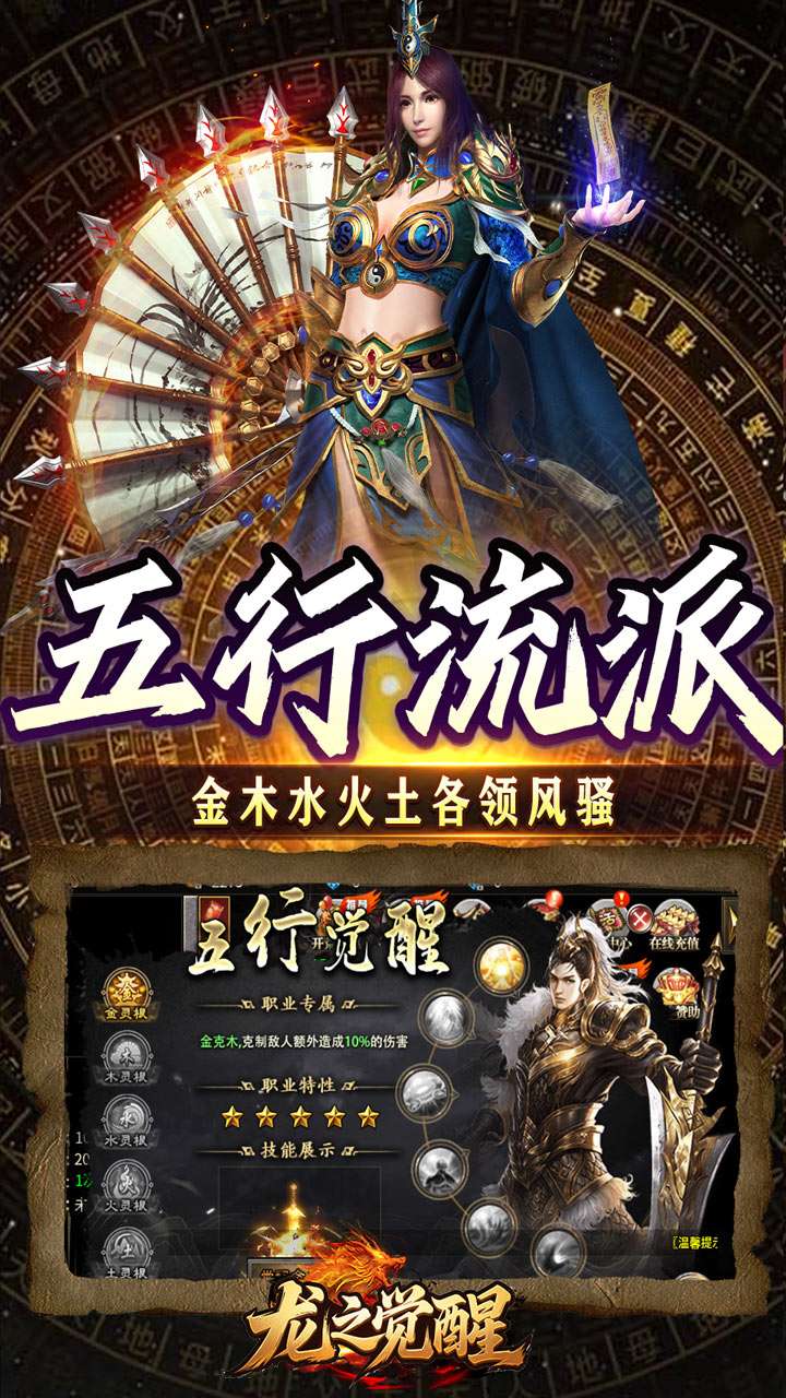 龙之觉醒（云夜千年五流派）2