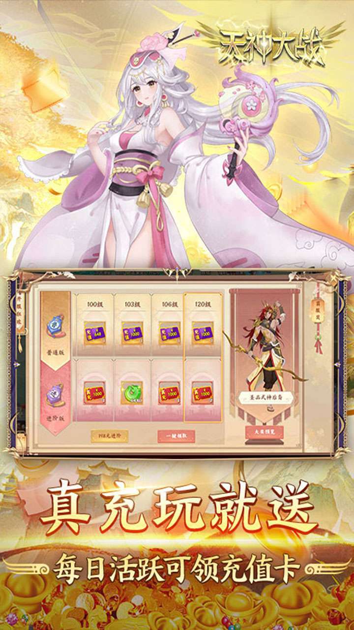 天神大战（神话0.1送代金券）3