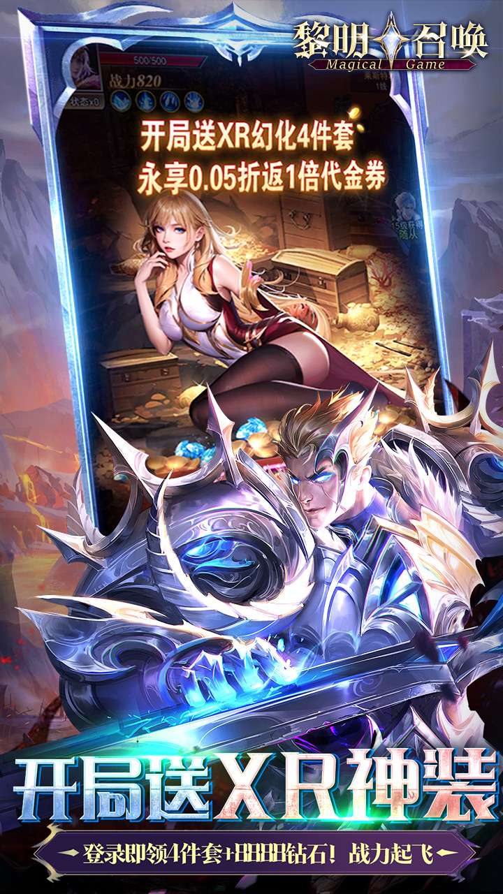 黎明召唤（0.05折返100%代金券）4