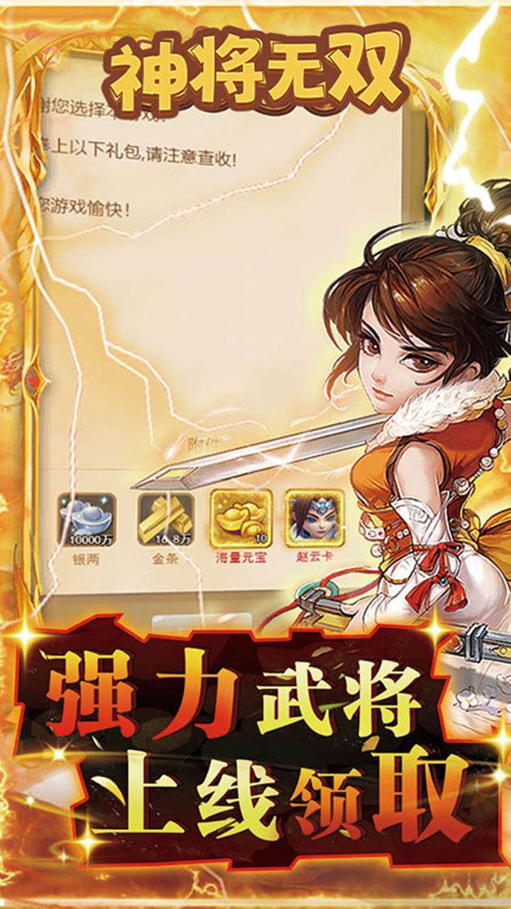 神将无双(科技送充)3