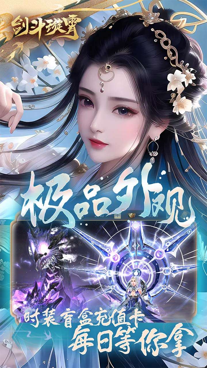 剑斗璇霄(0.1折10倍返利)3