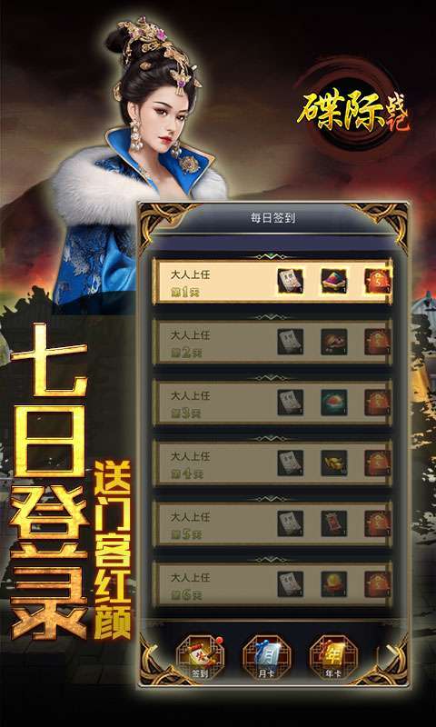 碟际战记-千元真充特权2