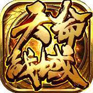 天命战域官网版