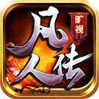 旷视凡人传神器