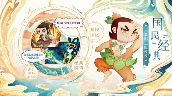 葫芦娃各显神通1