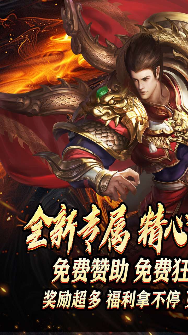 王者永恒(龙印亿购豪礼)0