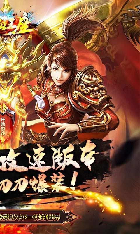 热血王座妖王无限刀2