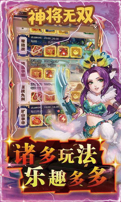 神将无双(科技送充)4