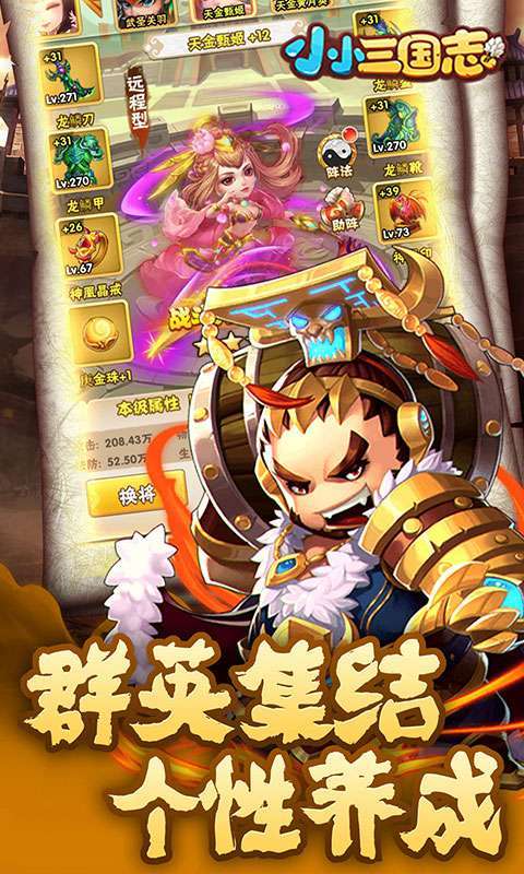 小小三国志(SSS高爆版)3