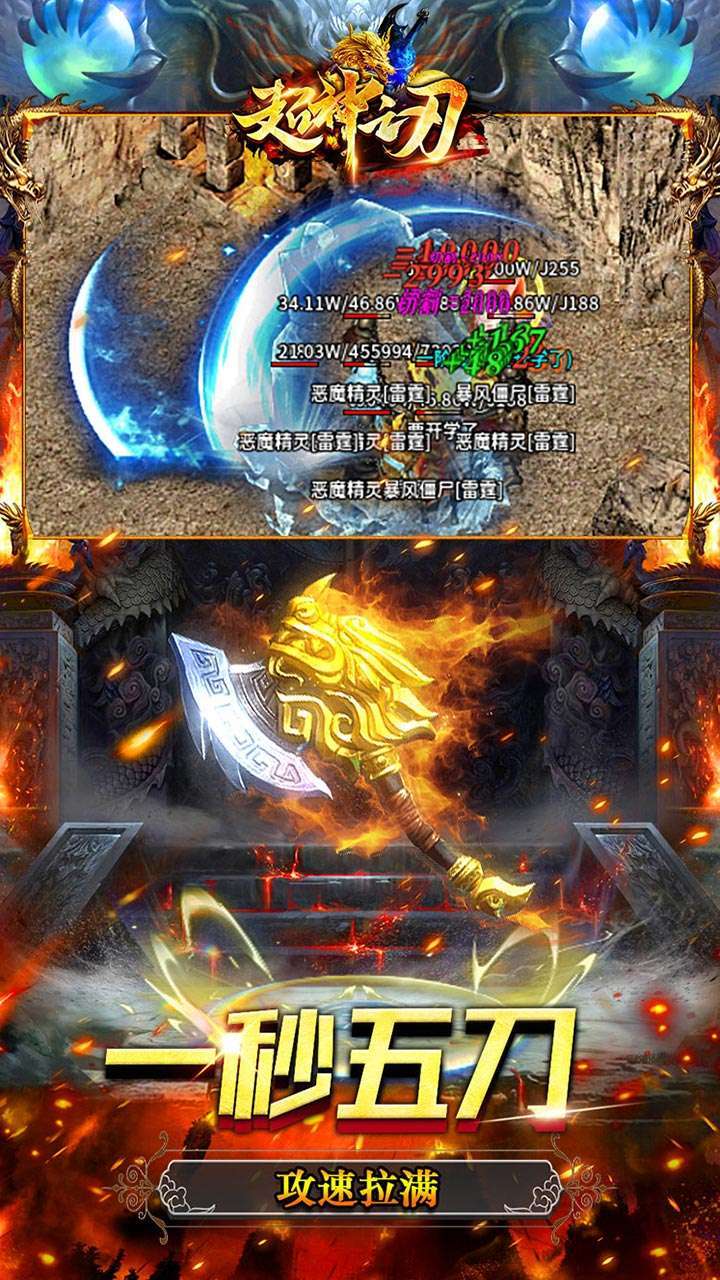 超神之刃(BT超爆魔宠满攻速)2