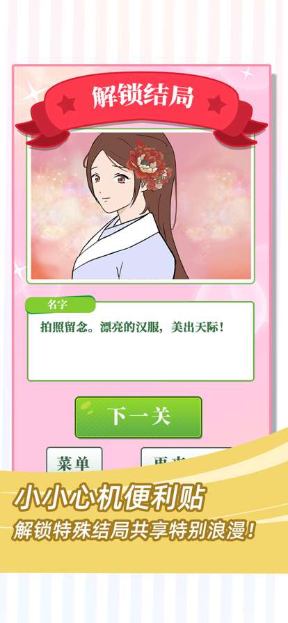 她们的恋爱心机ios版1