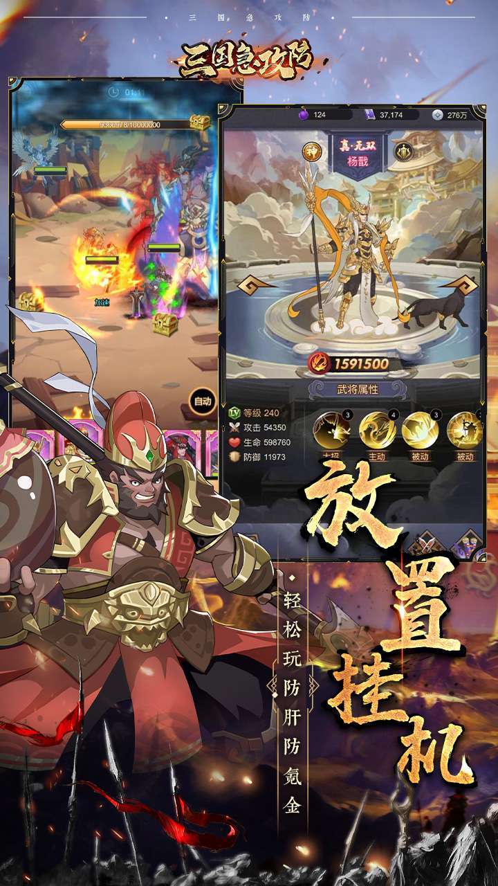 三国急攻防（送基金百抽）1