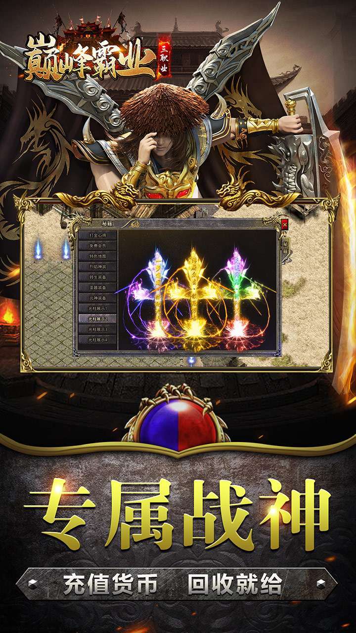 巅峰霸业(BT微变战法道)4