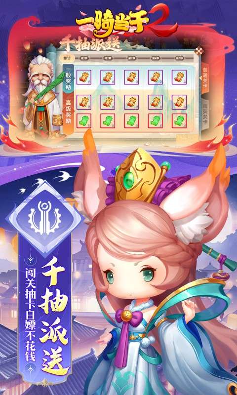 一骑当千2(0.1折领超强英雄黄帝)3