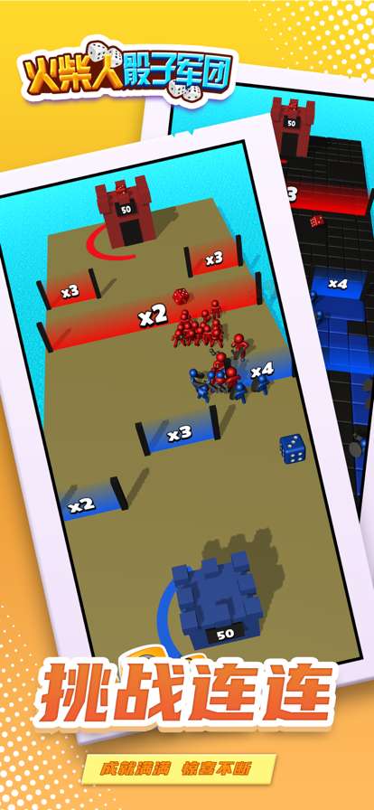 骰子军团:火柴人终极对决ios版2