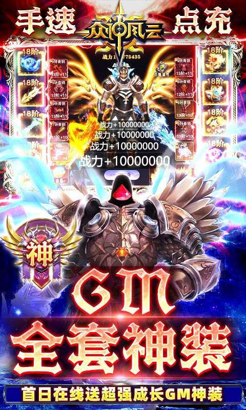 众神风云(GM50万点充)3
