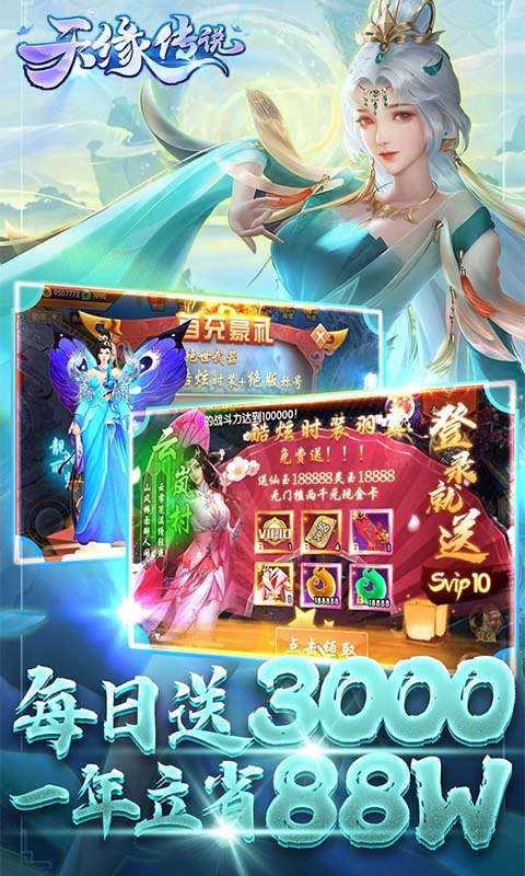 天缘传说(0.05折免费版)4