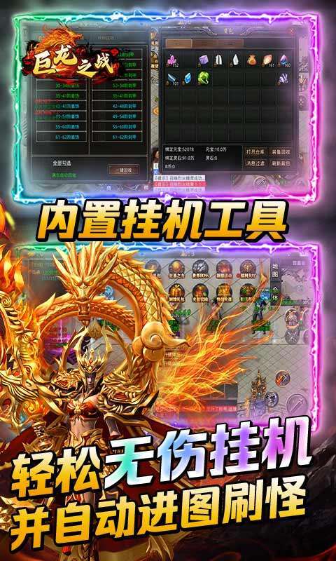 巨龙之战(送顶赞刷充)4