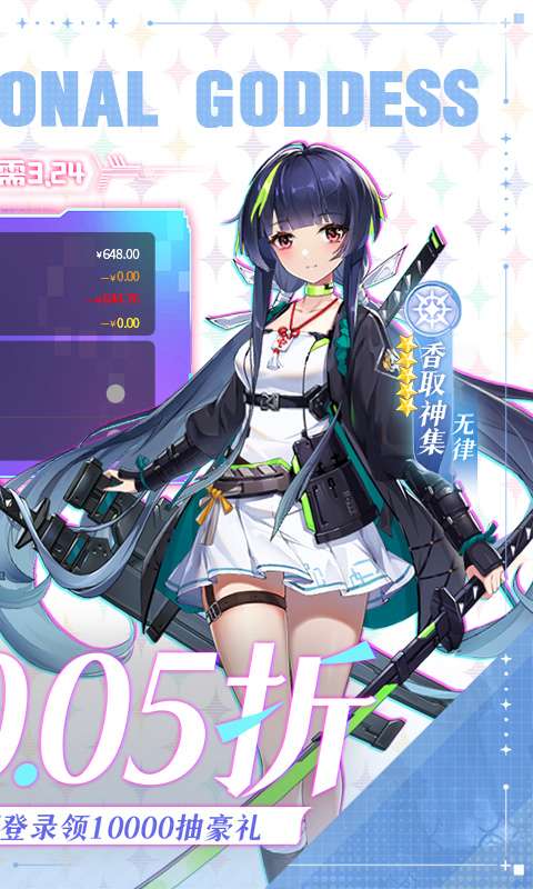 超次元女神(0.05折送648无限抽)1