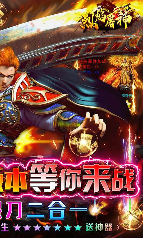 烈焰屠神(火龙无限刀)1