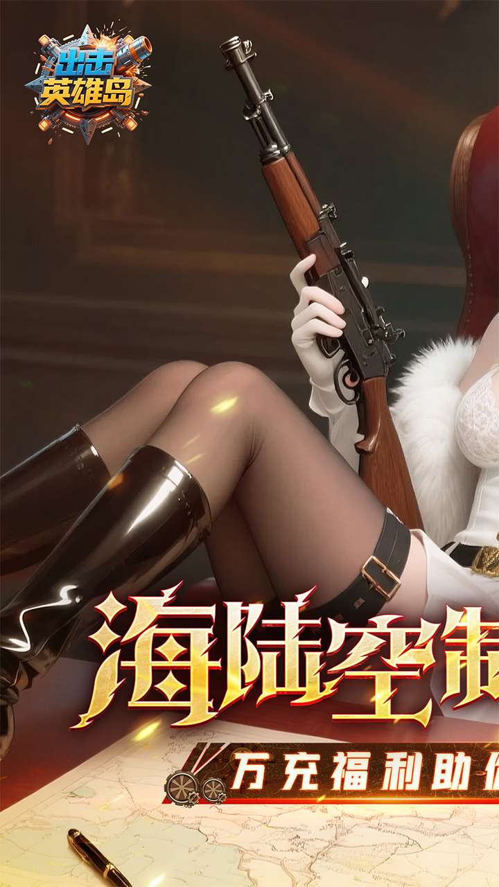 出击英雄岛(0.1折送万充)0