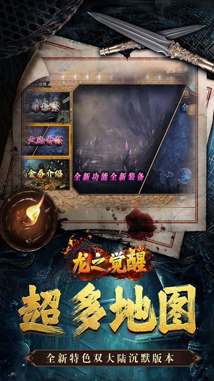 龙之觉醒（诡灯寻龙沉默）1