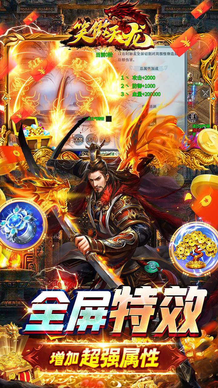 笑傲天龙(BT内挂无限爆充值)3