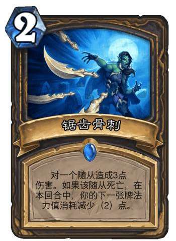 炉石传说纳斯利亚堡的悬案新卡爆料 炉石传说新卡锯齿骨刺卡牌介绍