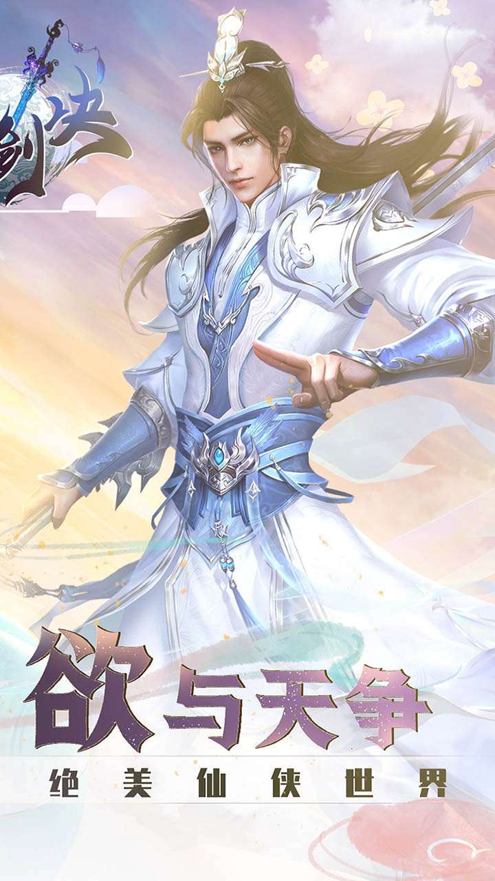 御剑决(独家30倍返)0