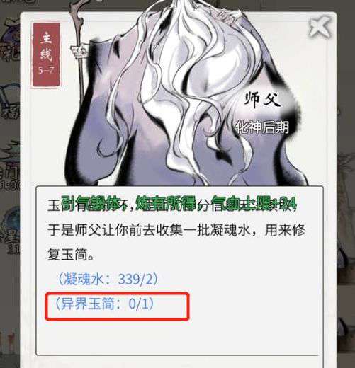 一念逍遥异界玉简怎么得 一念逍遥异界玉简任务攻略