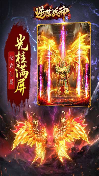逆世战神传奇手游1