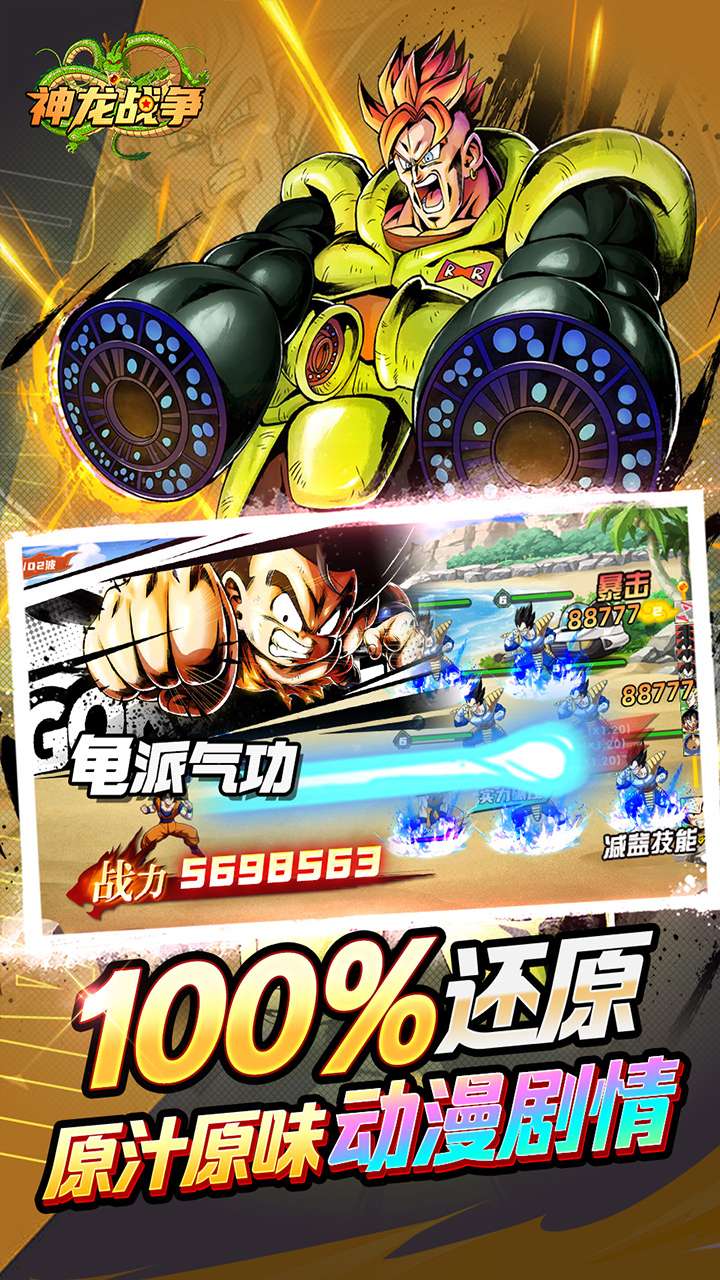 神龙战争(龙珠0.1折送超赛贝吉塔)4
