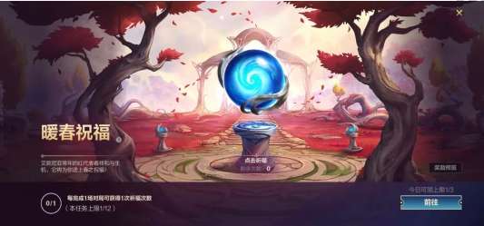 英雄联盟手游暖春祝福怎么玩 英雄联盟手游暖春祝福活动玩法介绍