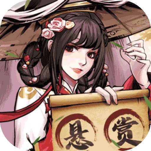 仗剑封魔（OL）