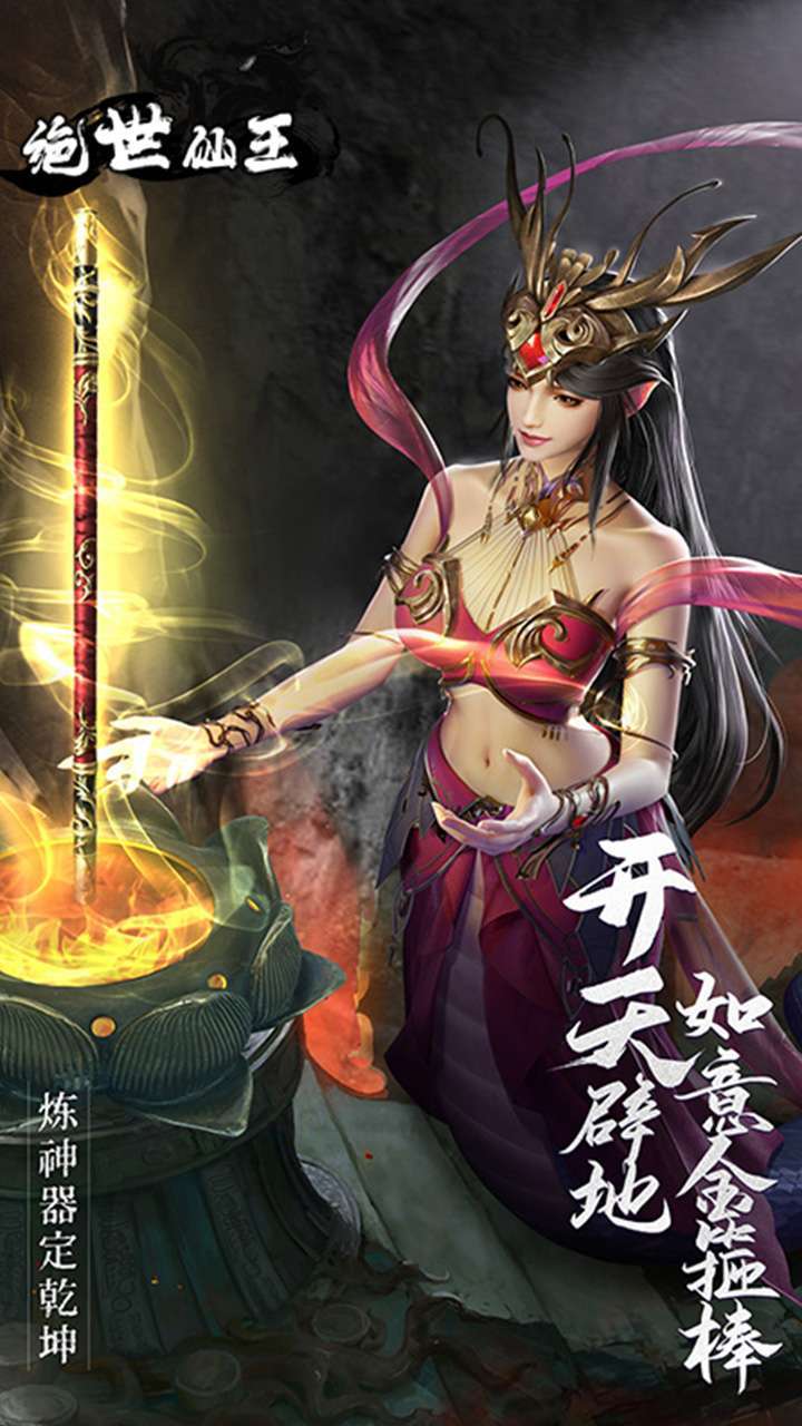 绝世仙王(战三界)3