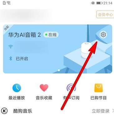 华为AI音箱怎么修改音箱名称-华为AI音箱修改音箱名称的方法