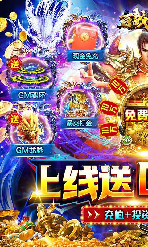 百战沙场(GM狂飙免充打金)0