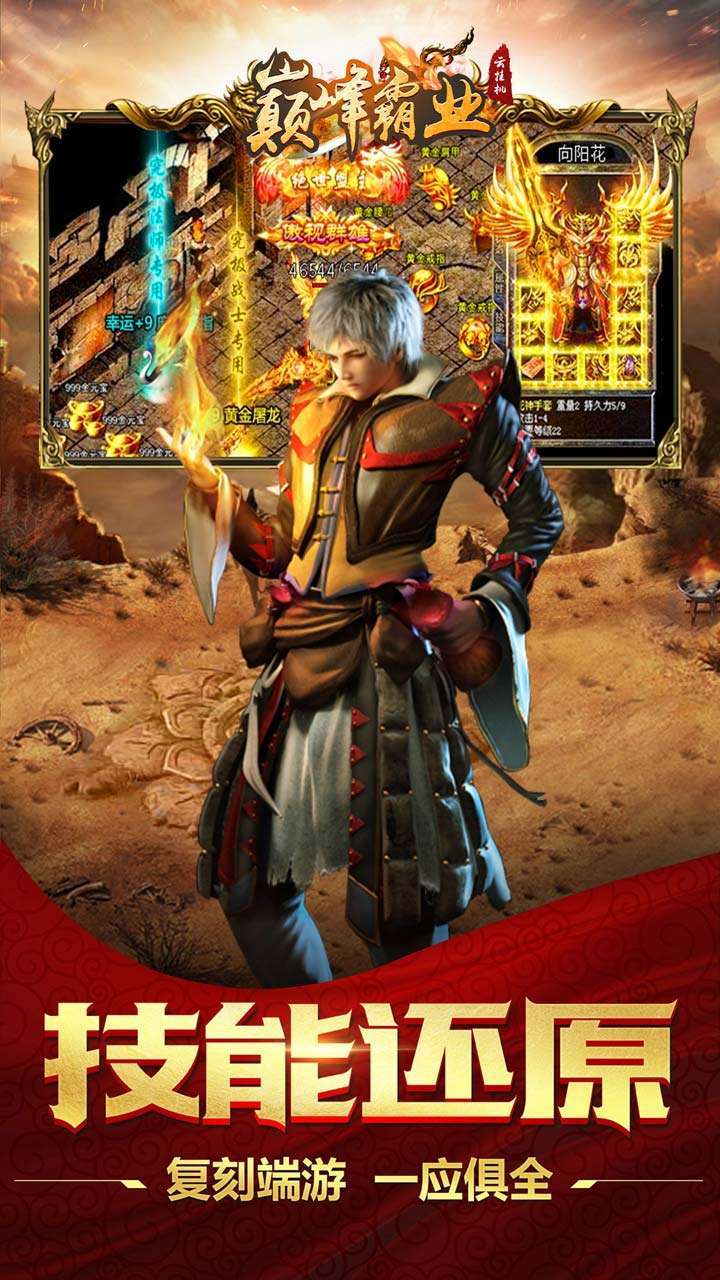 巅峰霸业(BT0元云挂机)4