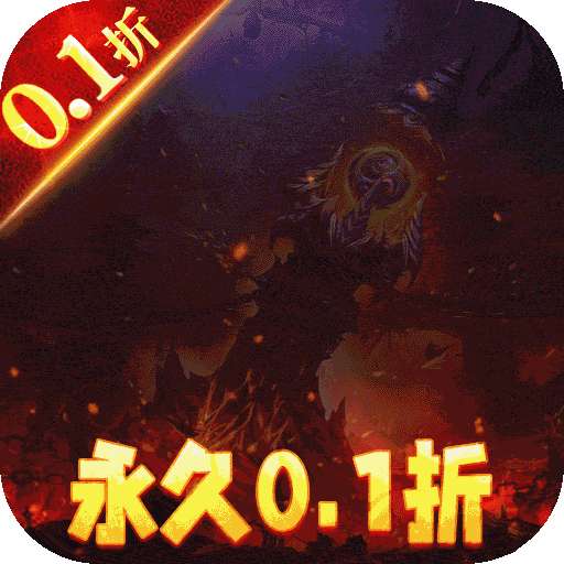 霸刀传奇（内置永久0.1折）