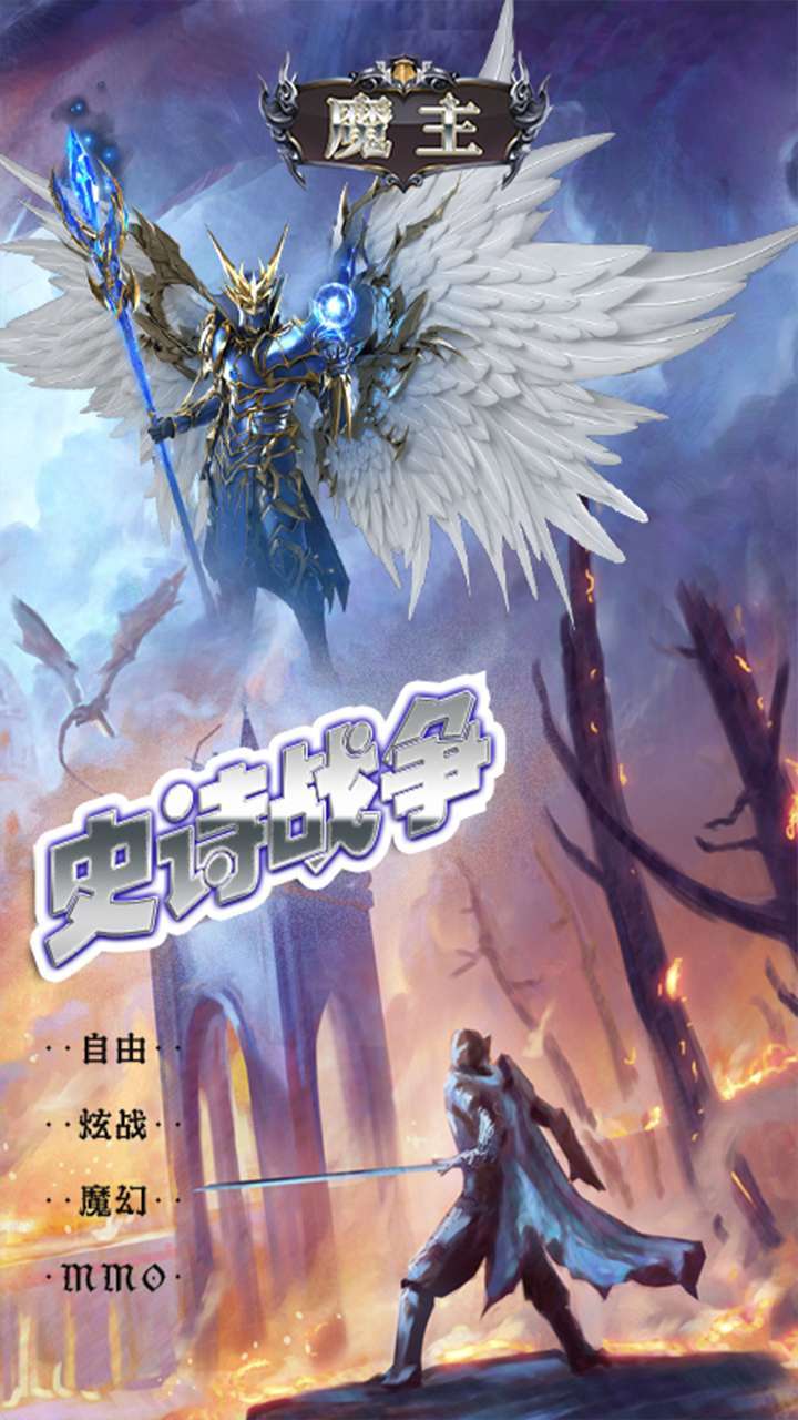 魔主(送万元充值)0