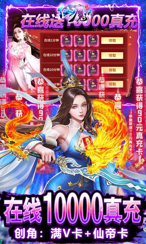 掌动仙魔决(免充无限打金)3