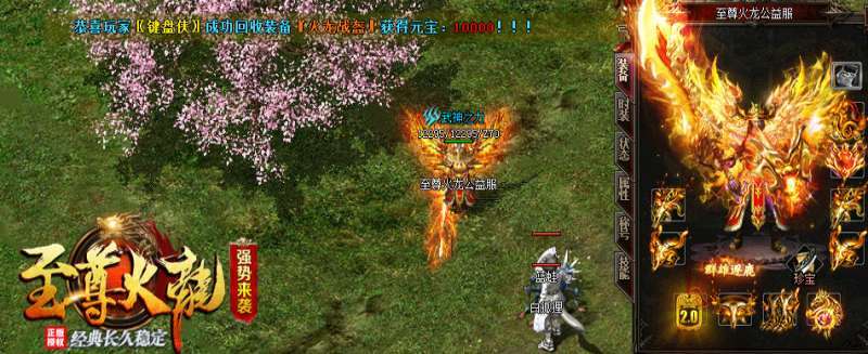 盛世至尊火龙传奇0