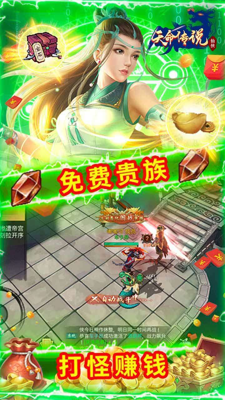 天命传说（送10级宝石）3