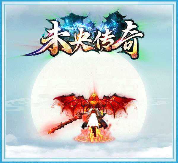 未央传奇7skm手游0