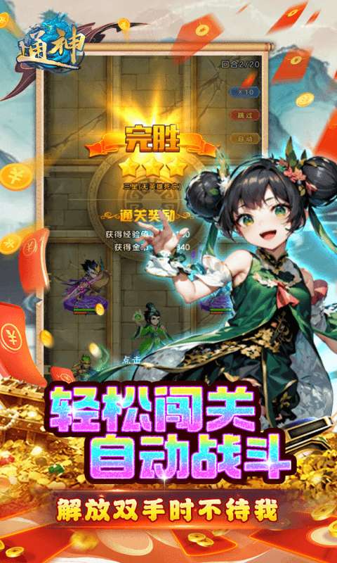 通神(0.1折日送2000免费版)4