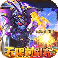 骑士的魔法战争(破解刷充)