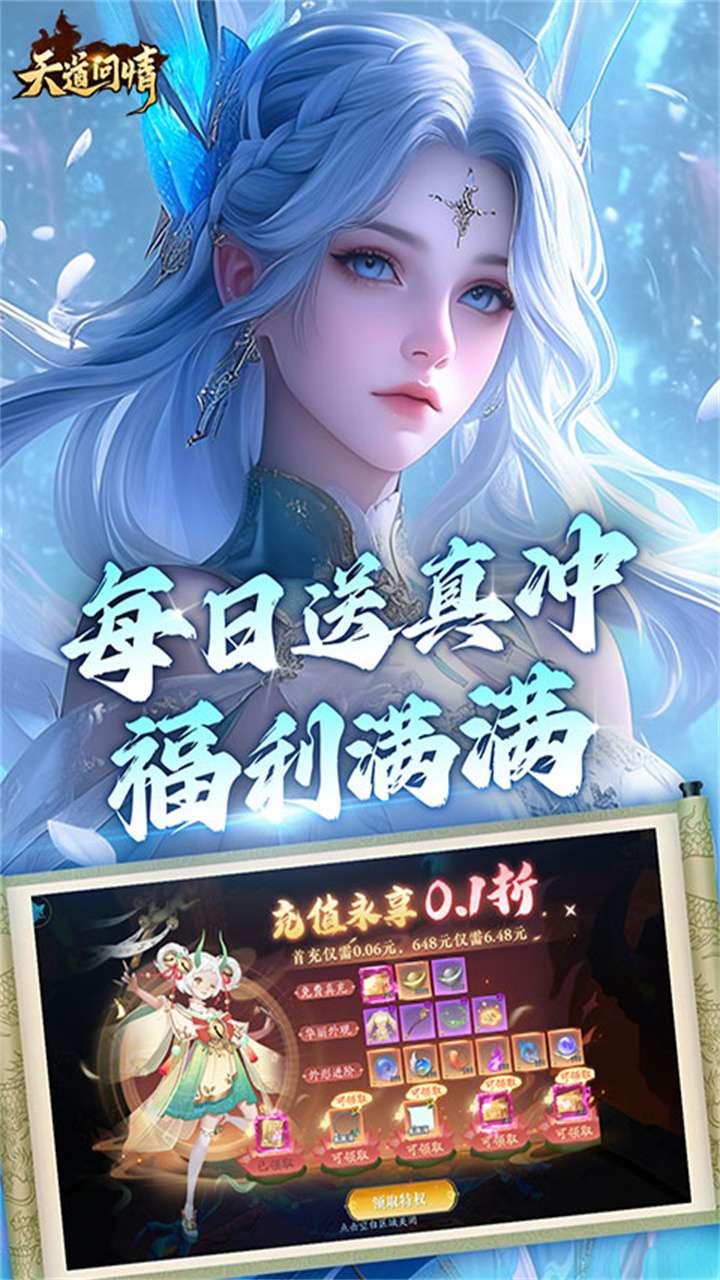 天道问情（0.1折山海诛兽）1